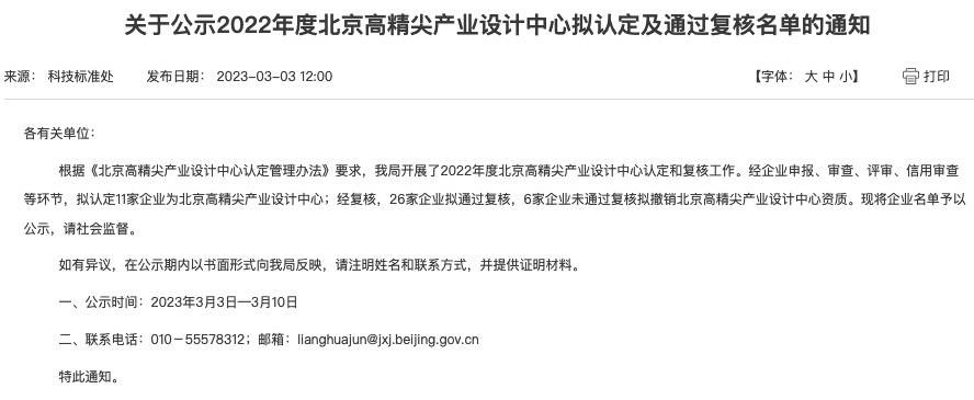 誼安醫(yī)療榮獲“北京高精尖產(chǎn)業(yè)設(shè)計(jì)中心”稱號(hào)